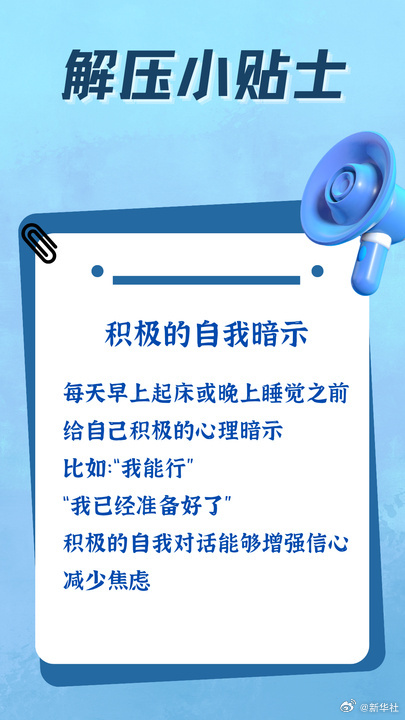 #距离2026高考还剩4天#【#高考前夕心理解压小贴士#】高考临近，如果有焦虑情