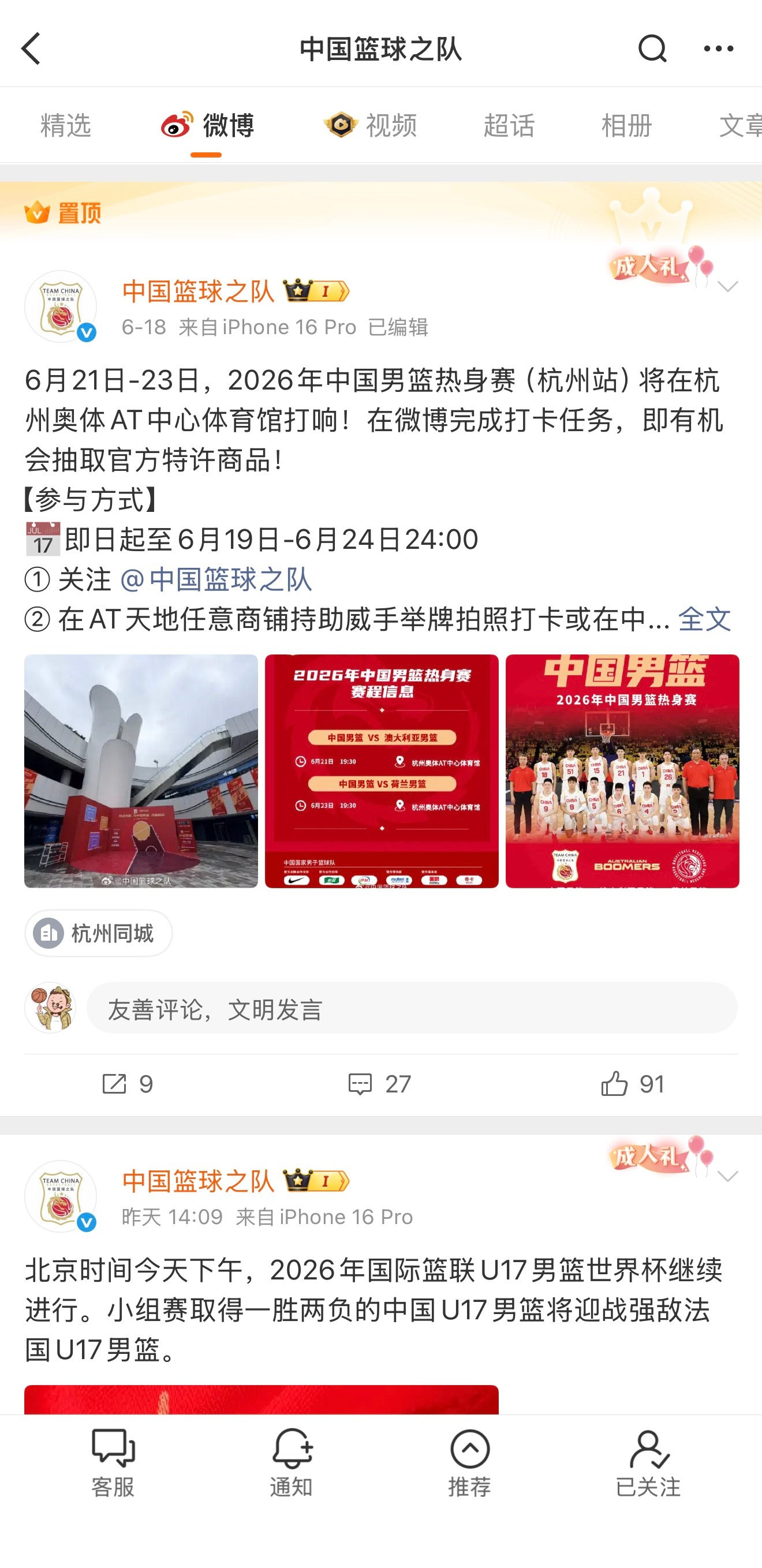 网上发的中国队名单是在哪看的，官网和官博都还没有… 中国男篮vs日本男篮