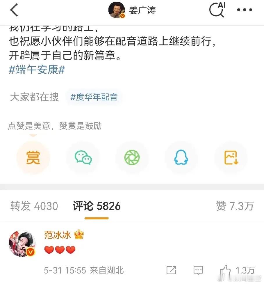 居然真的是范冰冰，姜广涛发文感叹自己入行30年，没想到评论区第一个就是范冰冰回复