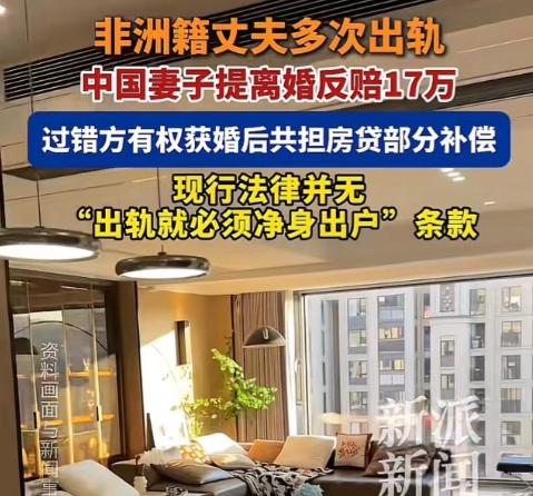 你就说气不气吧？武汉，一女子因非洲籍丈夫多次出轨起诉离婚，作为无过错方，她却在法