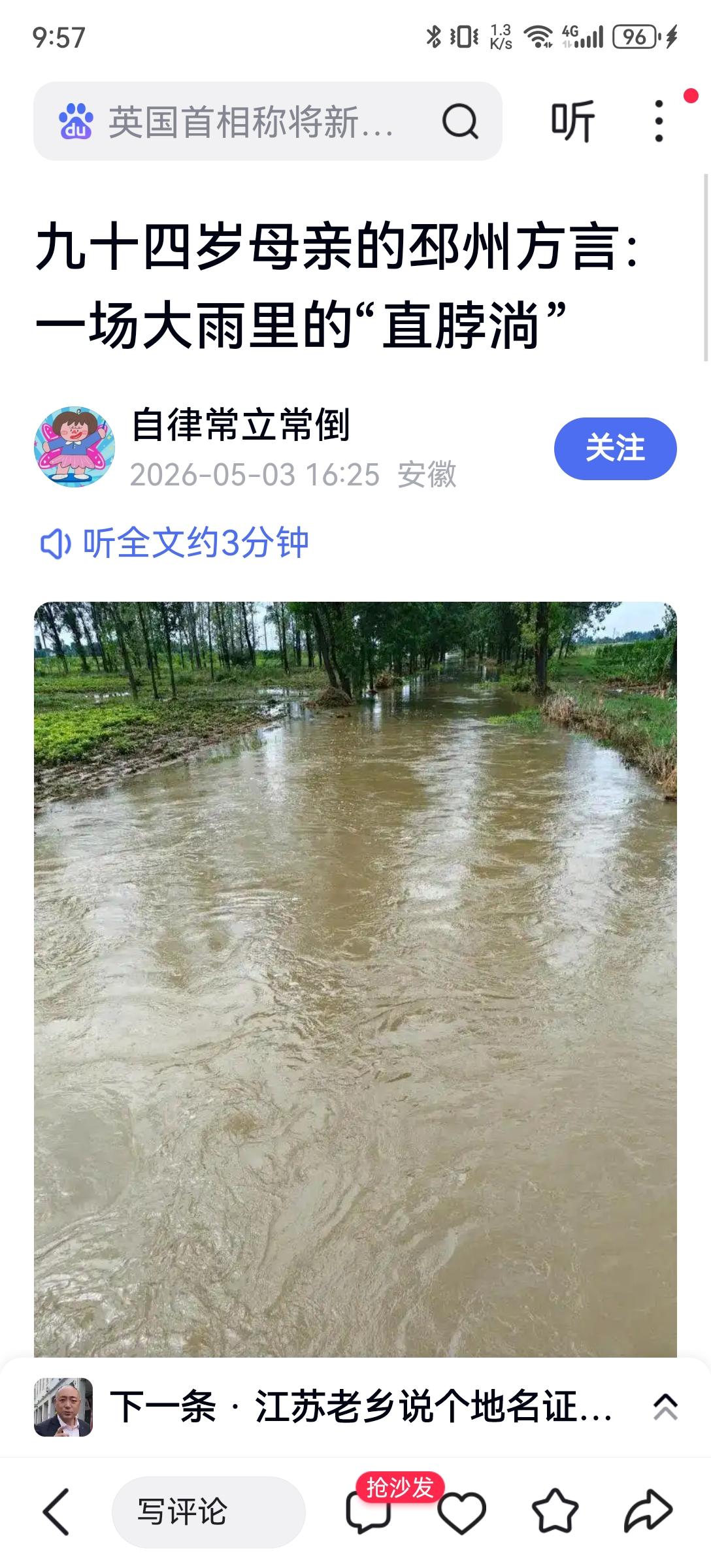 【抄袭有法无道】百度搜方言资料，查出一篇是我考证邳州方言，却不像我的文笔的他人文