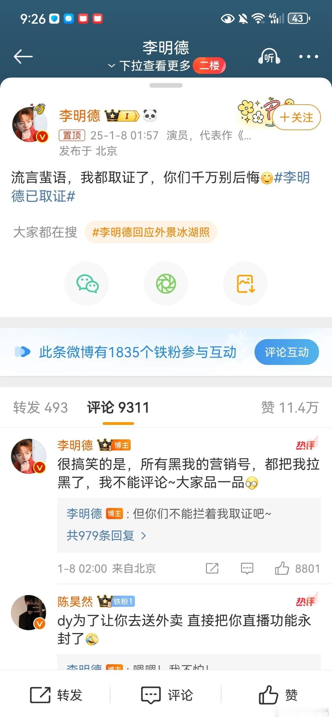 李明德你们千万别后悔 建议李明德先消停几天！事情发展到这个地步怎么觉得有点搞笑了