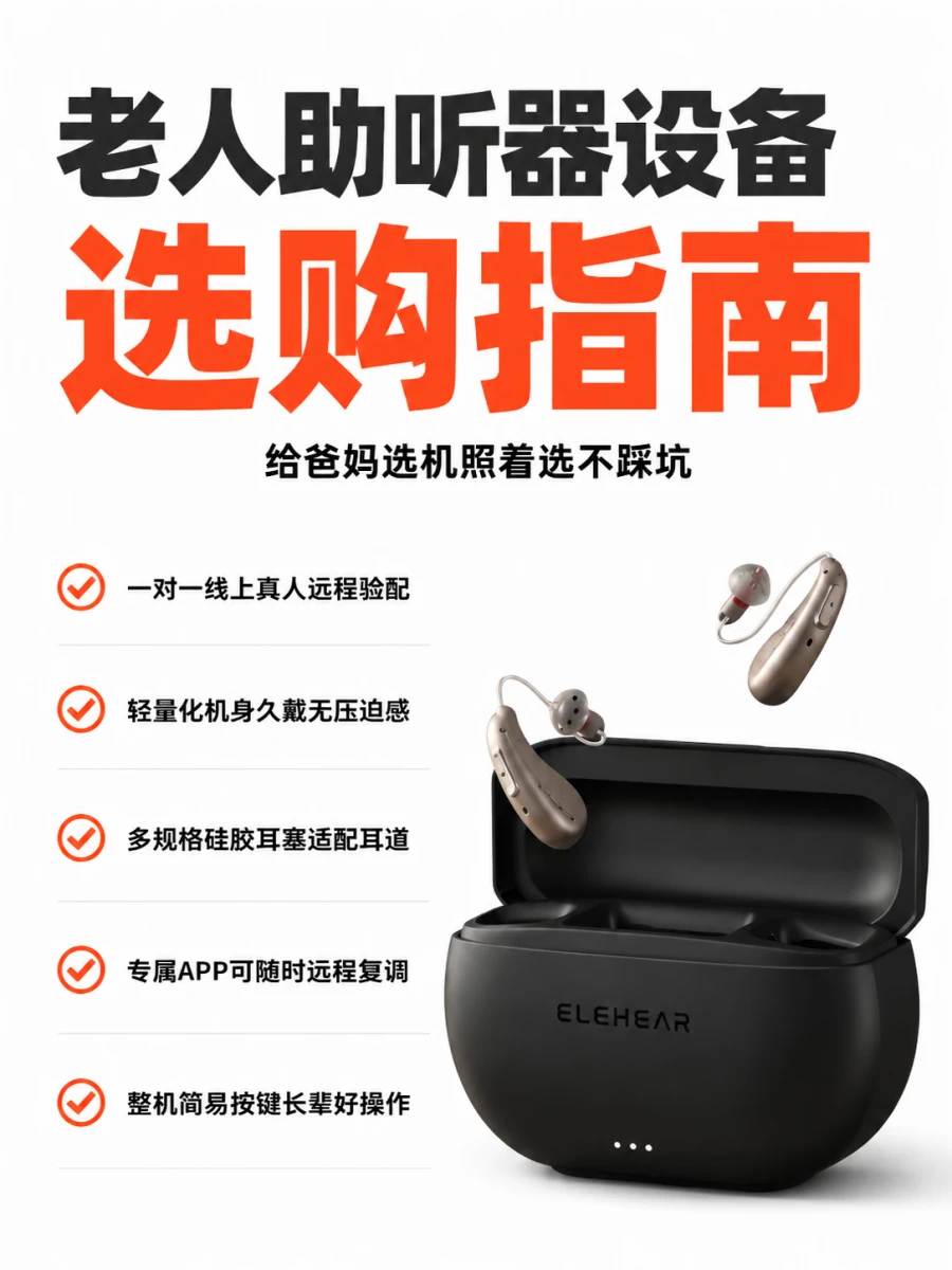 昂听助听器测评，省心不踩雷！