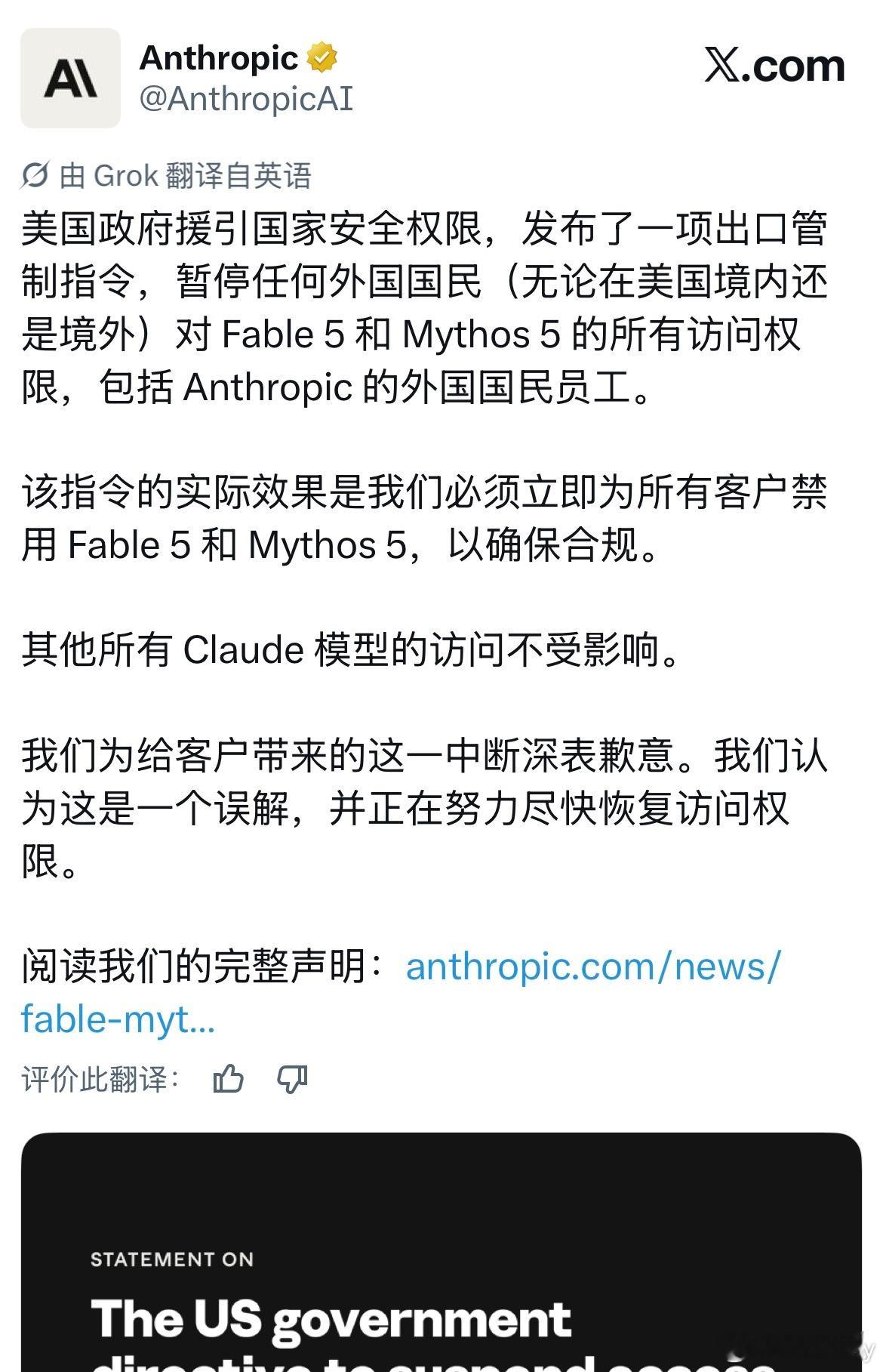美国政府援引国家安全权限，发布了一项出口管制指令，暂停任何外国国民（无论在美国境