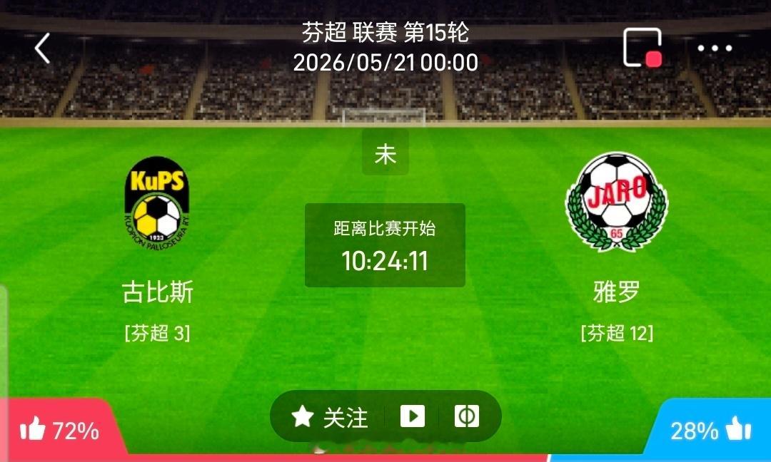 【足球】周三003芬超联赛推方向：库普斯vs雅罗芬超：库普斯VS雅罗时间：202