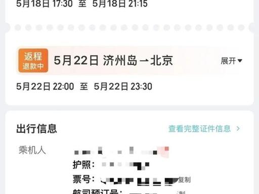 “真让人无奈！”北京赵女士和母亲在韩国济州岛旅游期间，突然接到噩耗，姥姥不幸离世