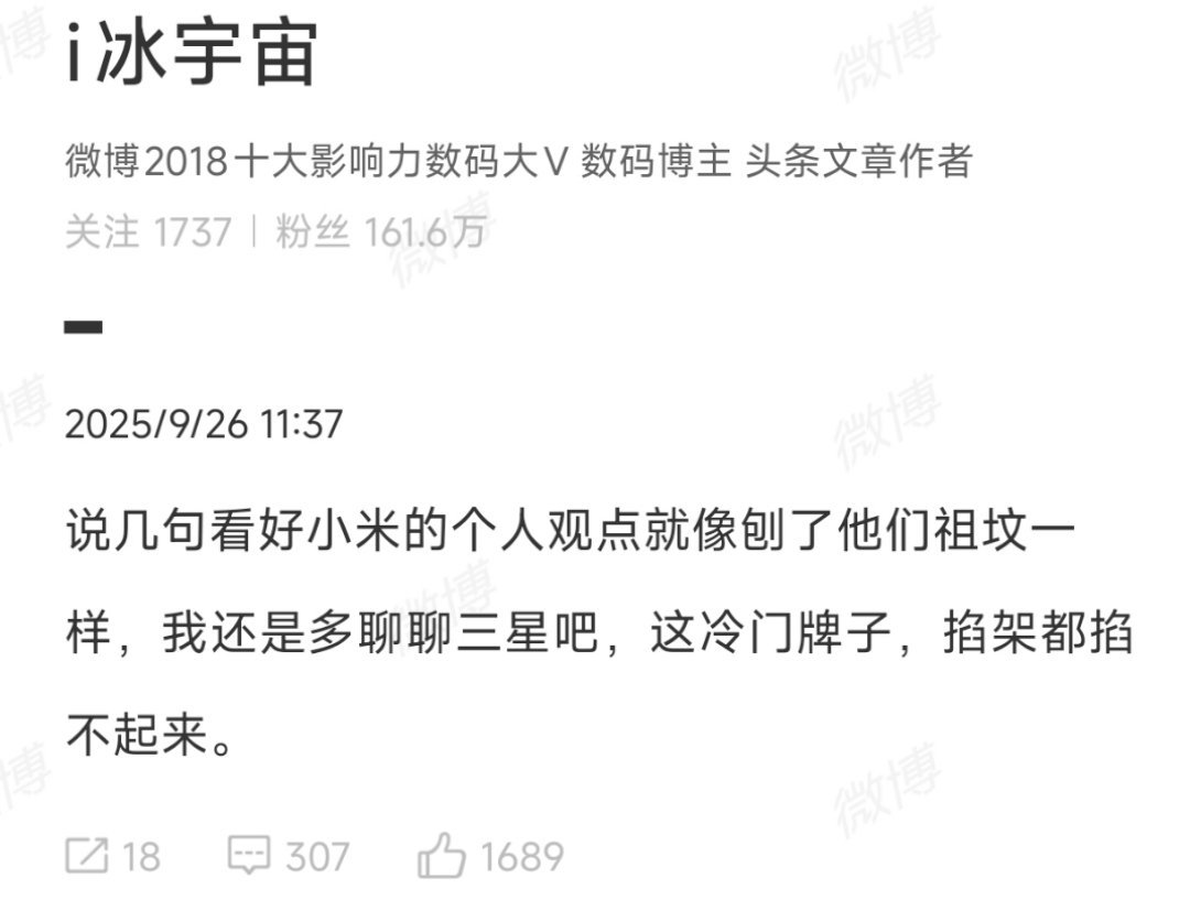 为什么小米只能对标苹果和特斯拉，因为极端粉丝少啊，不会陷入舆论乱局。[允悲][允