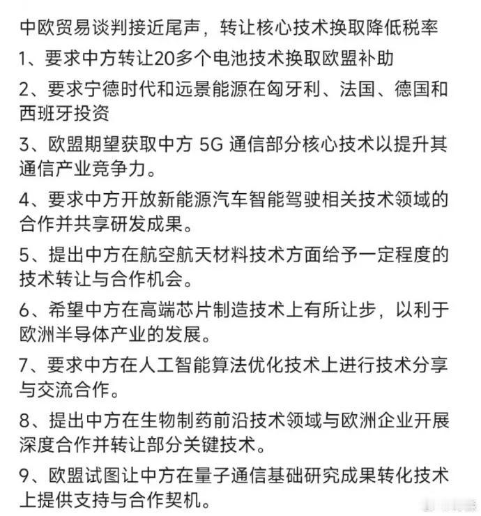 这哪里是贸易谈判啊，这分明是科技强国强闯欧洲大陆，落后小国拼死保卫产业家园！西方