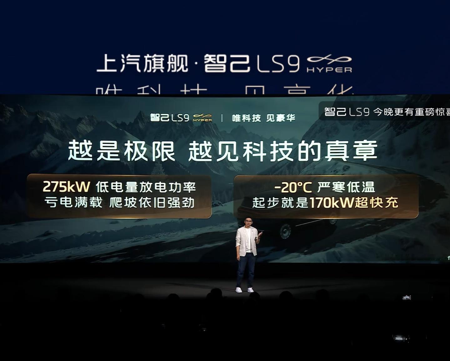 智己LS9 Hyper搭载金标飓风三电机，最大功率550kW，前后轮解耦控制，媲
