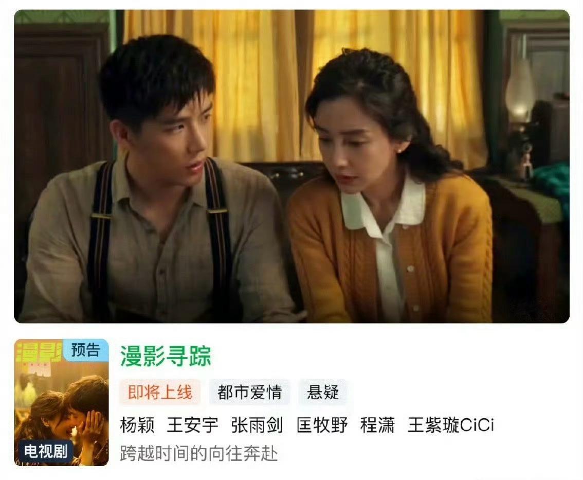 Angelababy王安宇新剧将上线 angelababy王安宇漫影寻踪将上线 