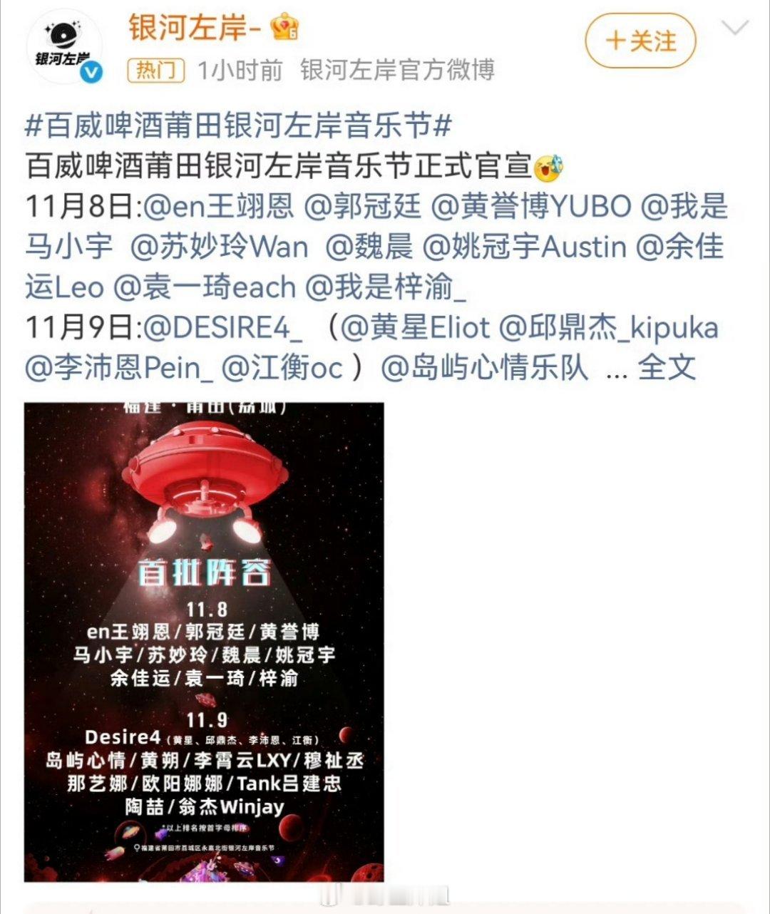 银河左岸音乐节正式官宣了，最引人注目的应该就是暑期爆爆生梓渝了，这位哥也是很喜欢