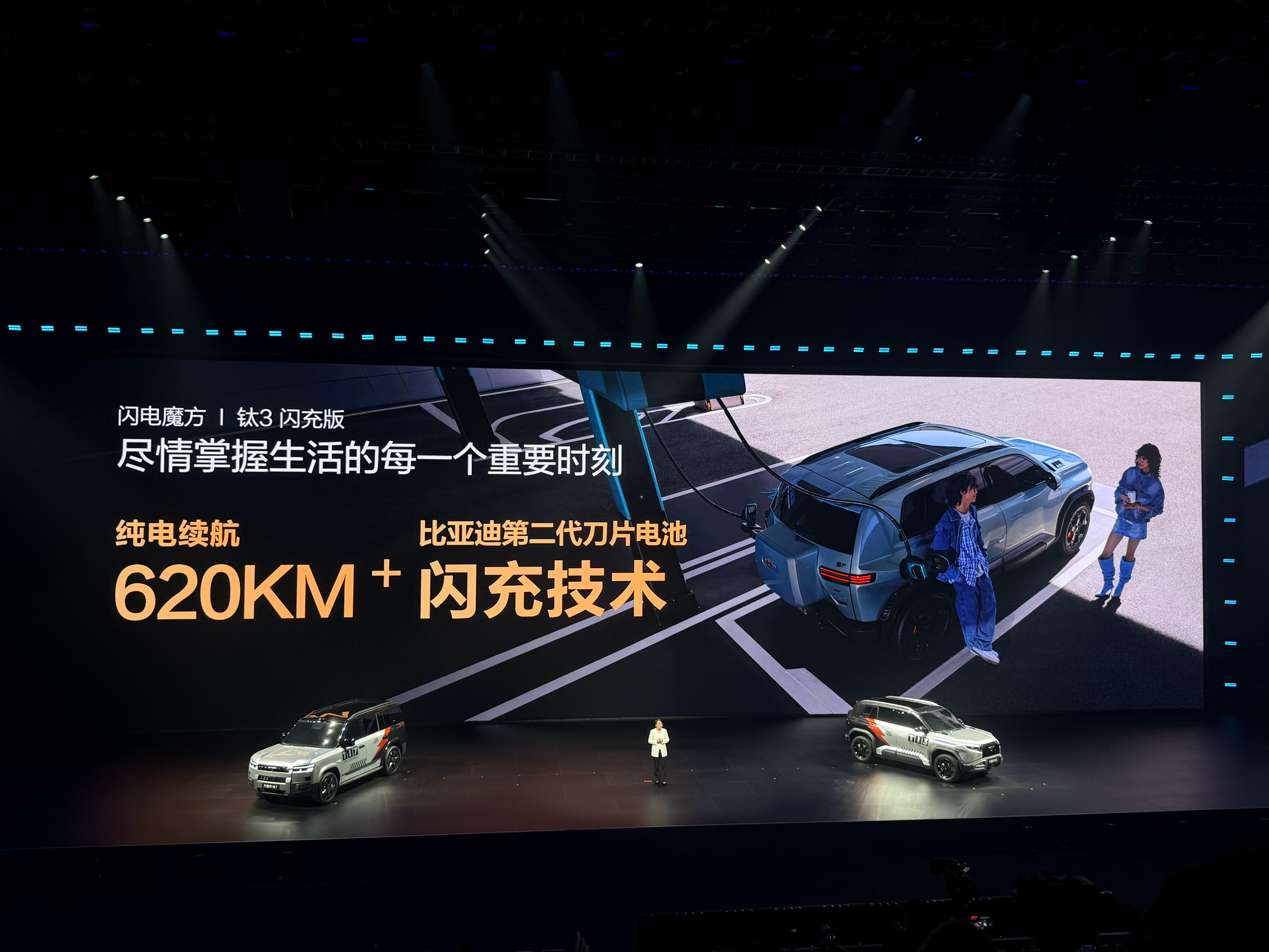 在比亚迪第二代刀片电池暨闪充技术发布会上，方程豹带来了钛3、钛7 EV闪充版两款
