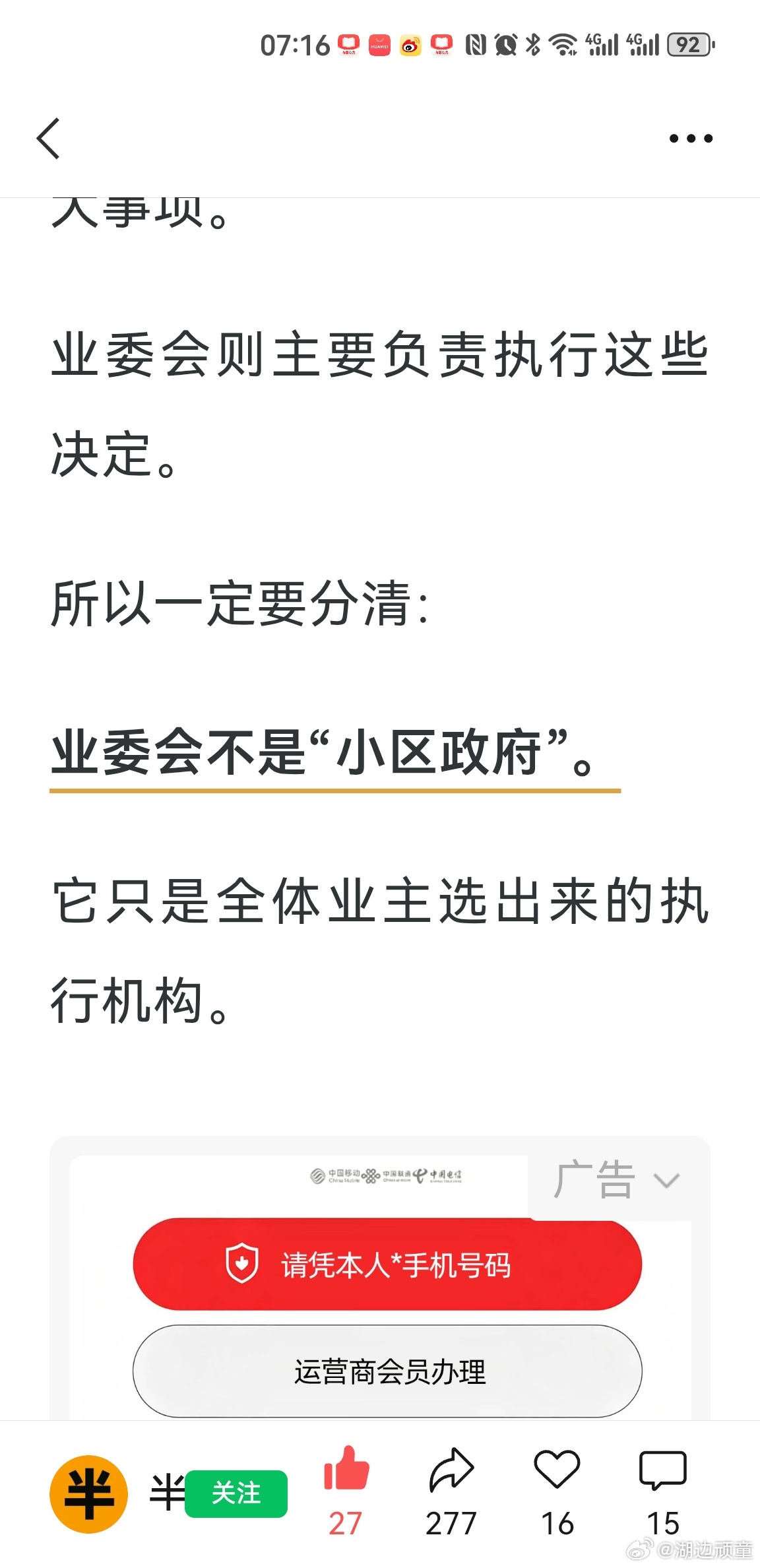 小区业委会的职责与权限！ ​​​