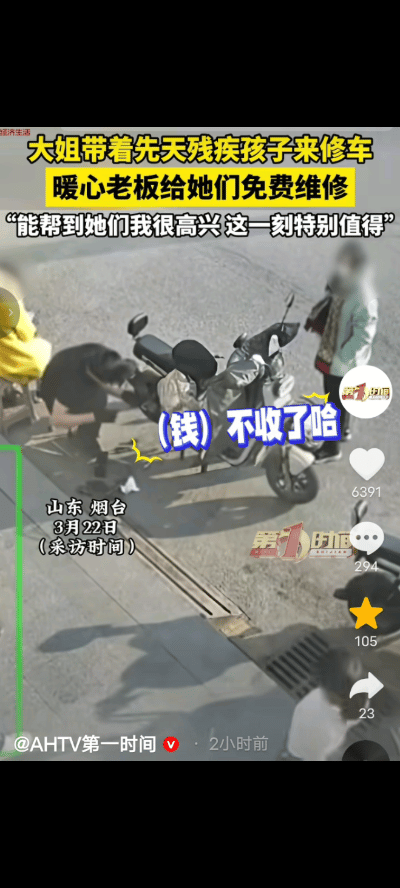 “活该发财！”山东，一大姐带着孩子到修车店补电瓶车轮胎，当时孩子还坐在车上，老板