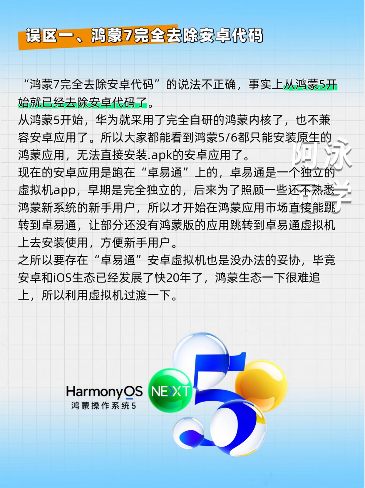 谁在说“鸿蒙7下架卓易通”，拉黑即可。鸿蒙6华为手机