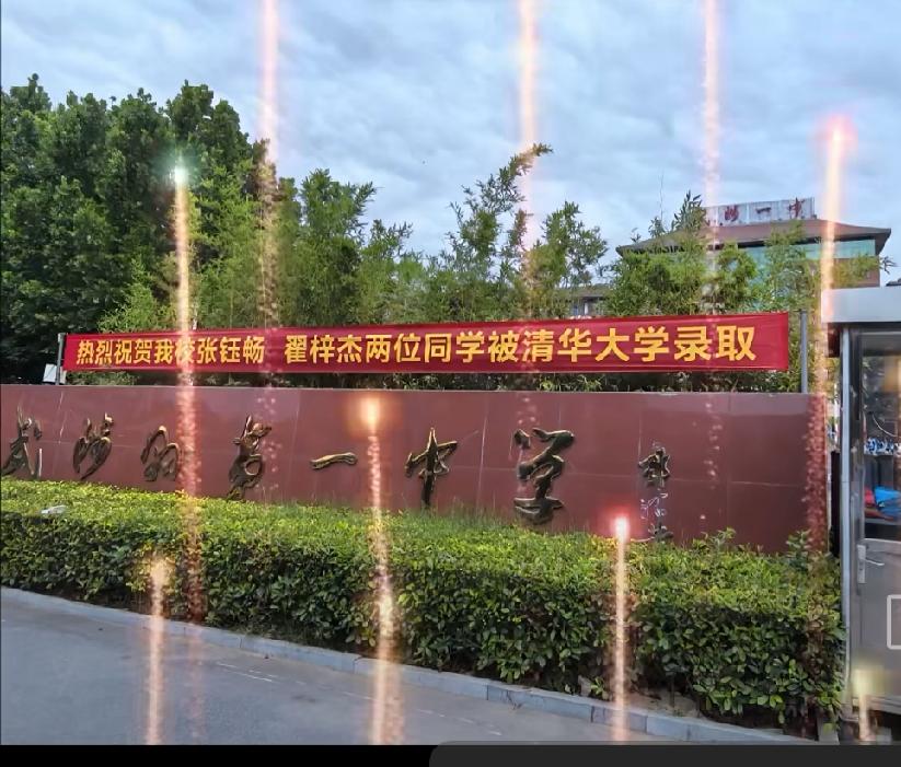 武陟一中“一年两清华”！