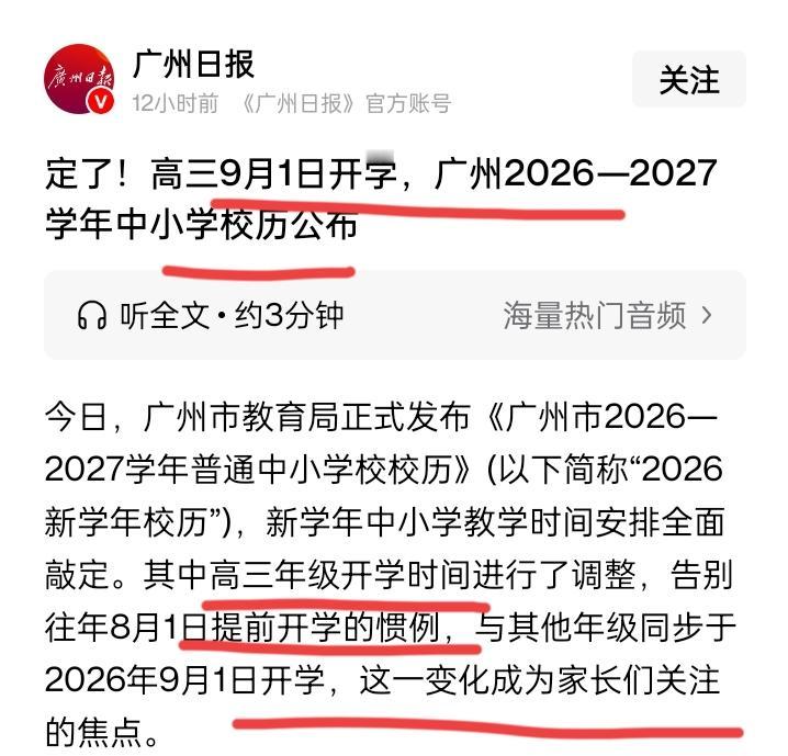 时代真的变了！
谁能想到，大家一直以来最重视的高三暑期提前开学，现在直接变成了到