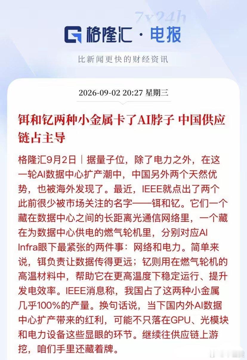 小金属接下来要疯了！ ！ ！全世界砸钱搞AI，最后发现命门攥在中国手里——两个字
