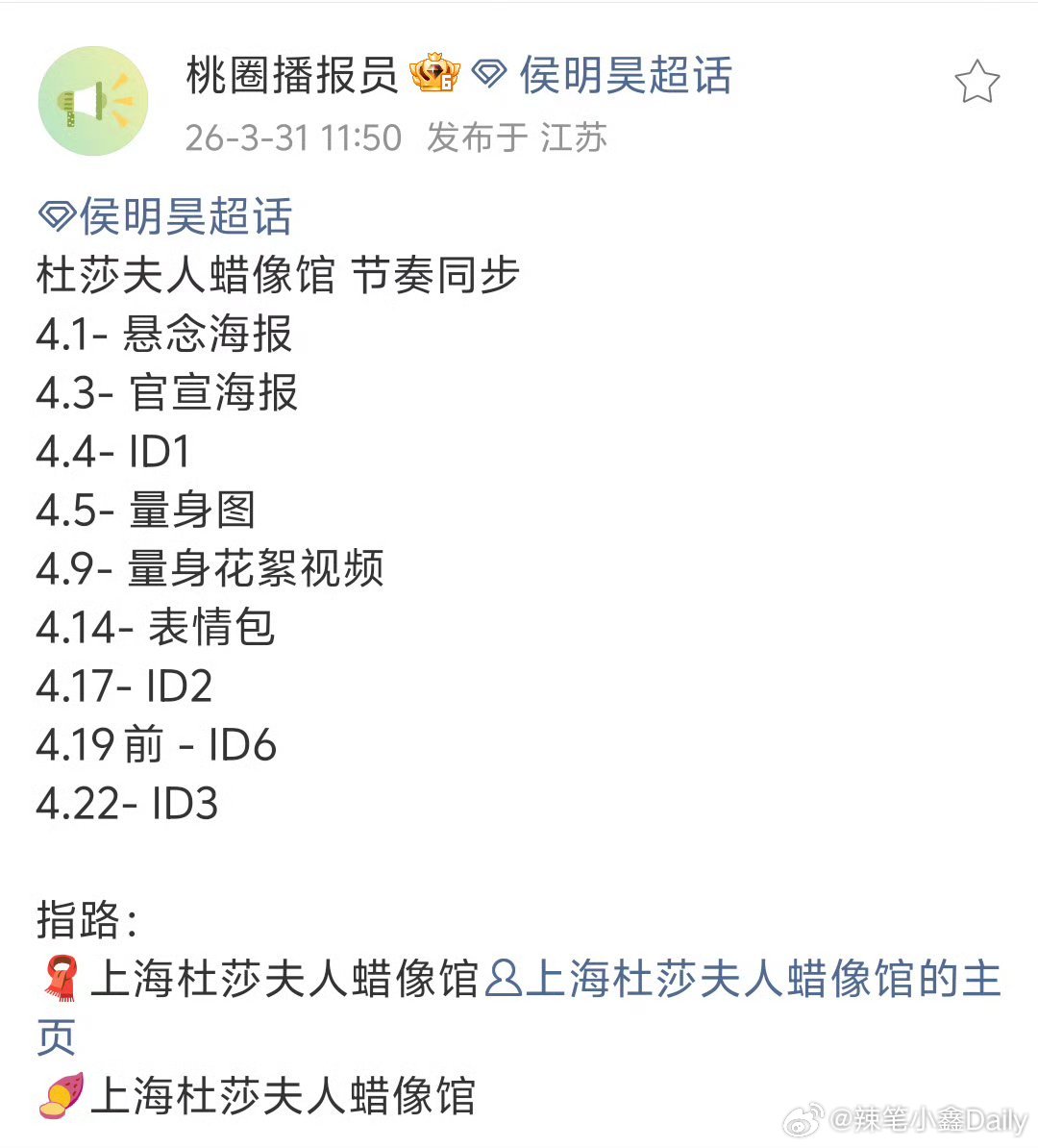 我去，侯明昊的杜莎夫人蜡像要来了耶，果然有效剧播是这样