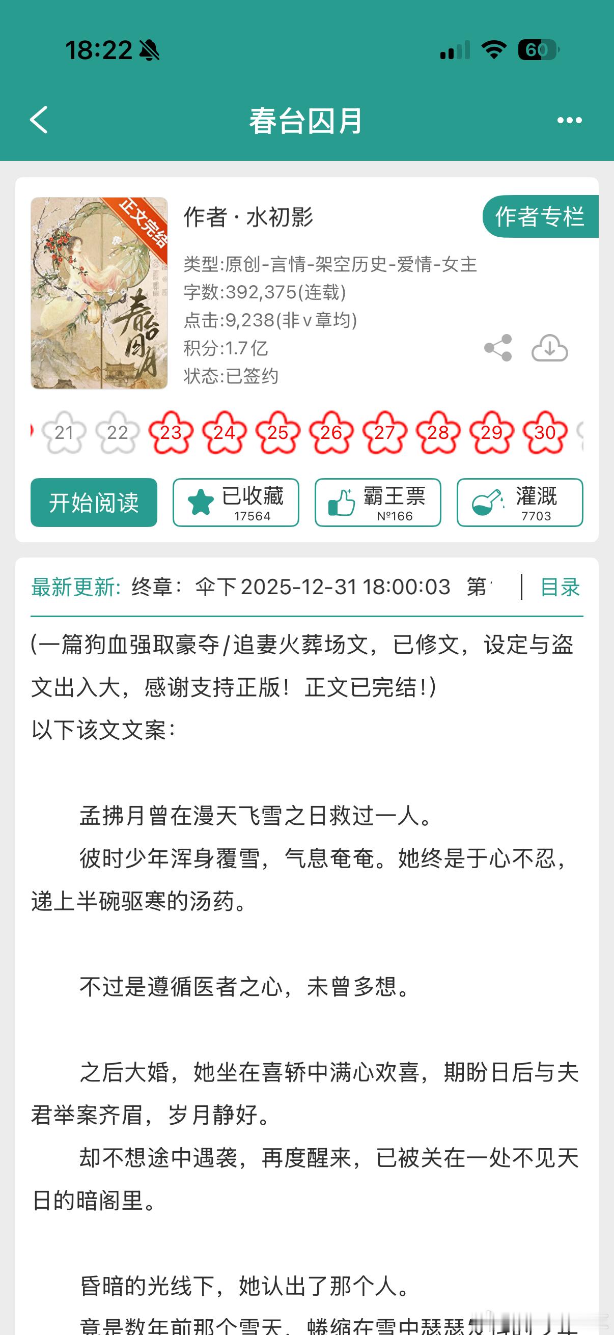 《春台囚月》by水初影古言/强取豪夺/追妻/正文完结请大数据把我推给爱看古言强取