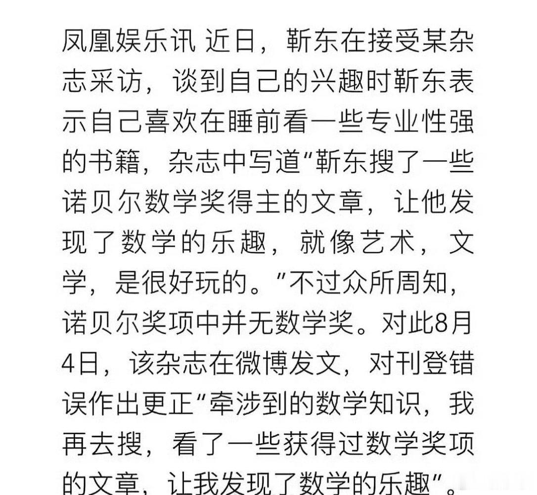 菲兹奖被称为数学里的诺贝尔奖，那么当年群嘲靳东说诺贝尔数学奖的人是不是要给他道歉
