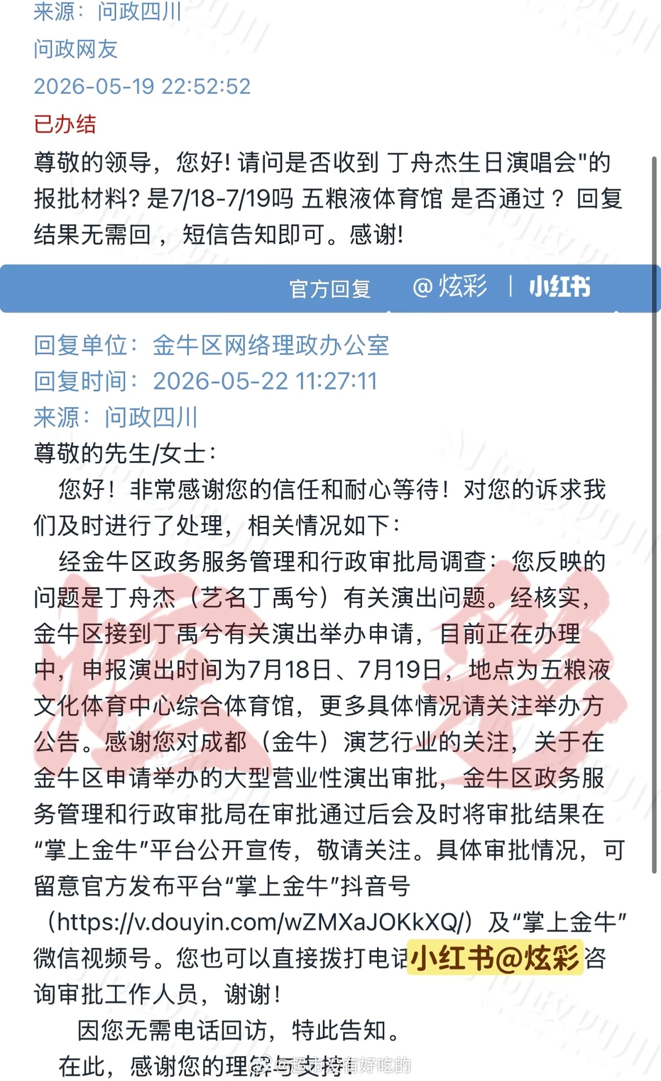 丁禹兮成都演唱会（生日会）正在报批中金牛区收到申请了演出时间：7月18号19号期