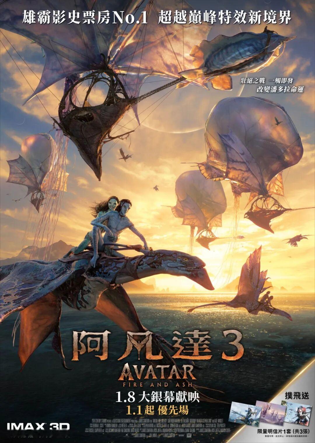 香港影讯 香港本周上映：1.新片《阿凡达3》《IDOLiSH7-偶像星愿- 剧场