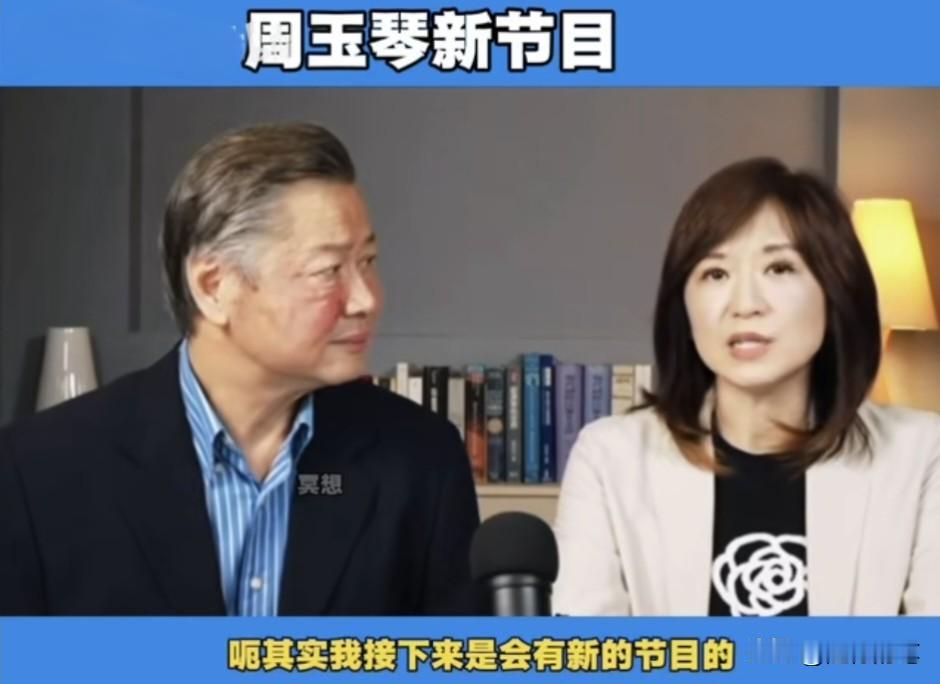 周玉琴被中天解雇刚刚过去一周，马上就迎来好消息了。

根据周玉琴在最新一期与赖岳