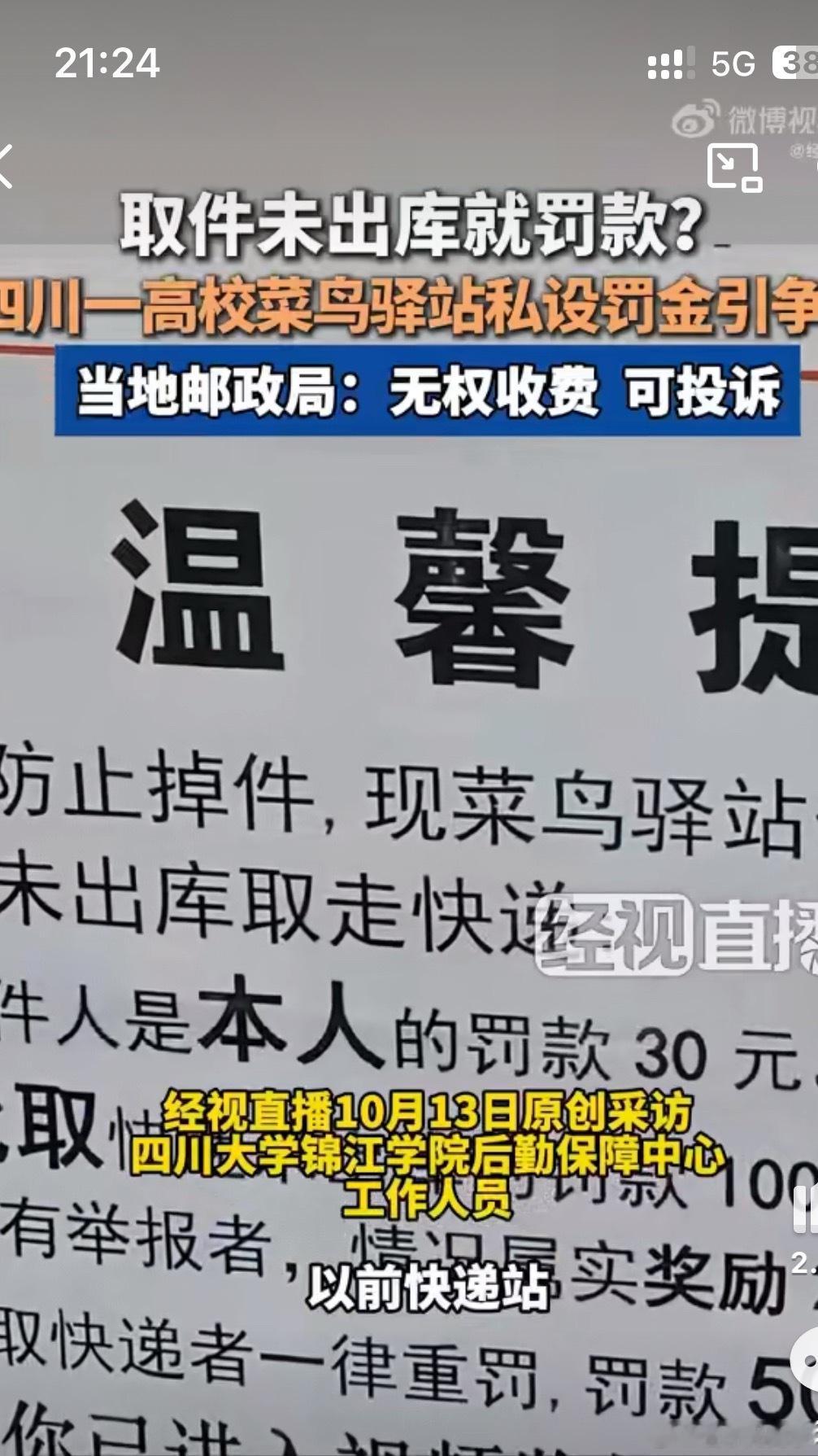 菜鸟驿站对取件未出库罚款100元这已经不仅仅叫无理的要求，简直就是倒反天罡，快递