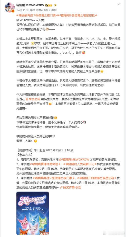 喵娲娲 内娱黄牛 一路见证喵娲娲送出一场又一场活动门票，跨度之大、场次之多格外亮