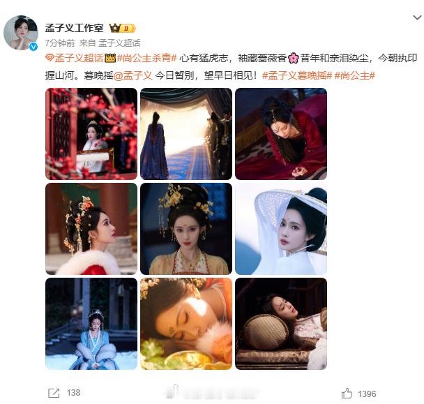 孟子义暂别尚公主暮晚摇孟子义暮晚摇红梅白氅尚公主杀青 暂别不遗憾，相逢终有时，孟