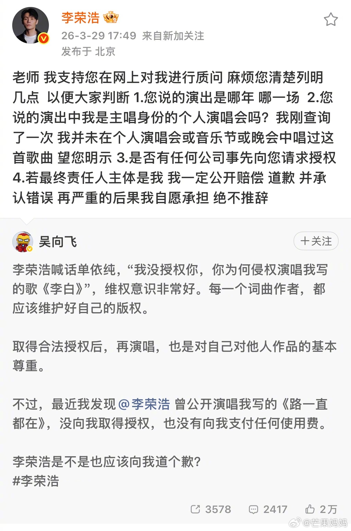 吴向飞喊话李荣浩道歉李荣浩直接转发回应吴向飞 条理清晰“老师 我支持您在网上对我