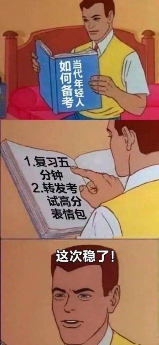 当代年轻人如何备考 