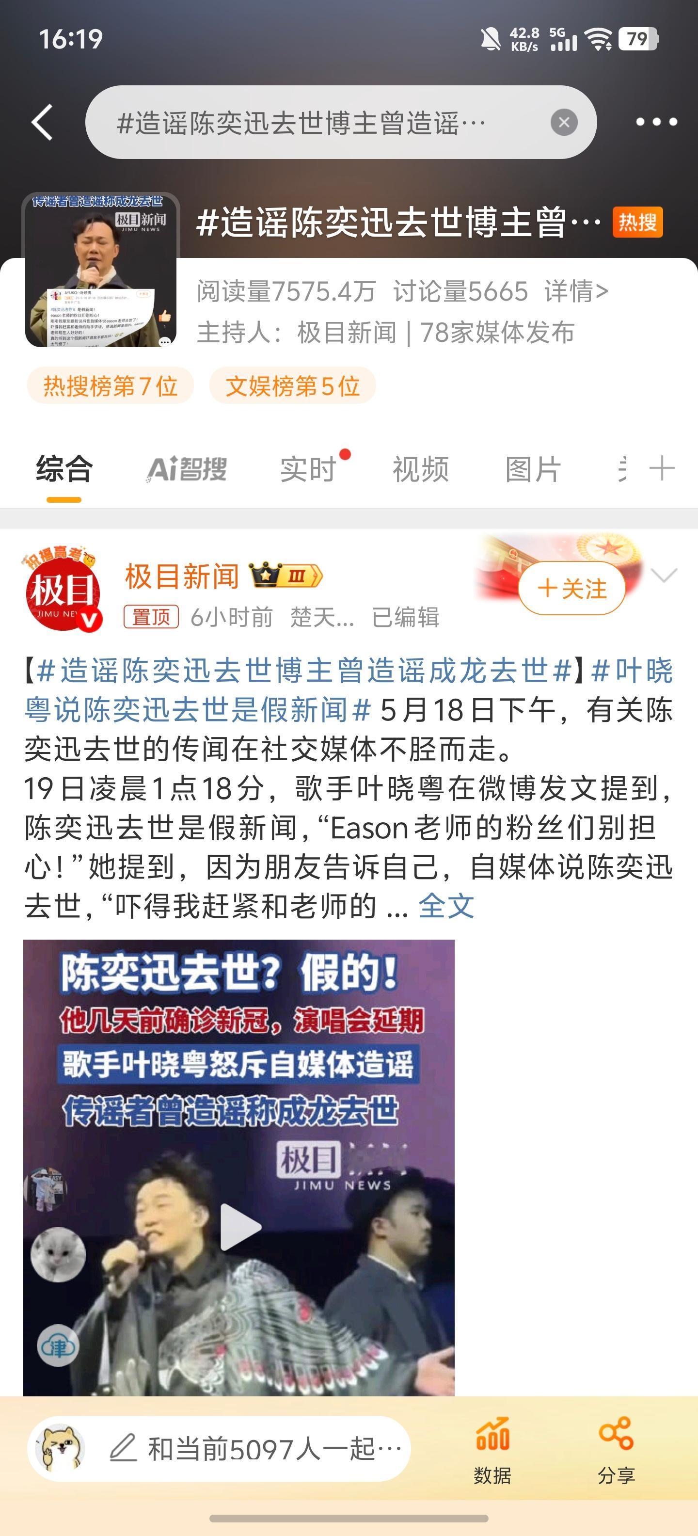 造谣陈奕迅去世博主曾造谣成龙去世……太恶劣了，也想不明白没什么有人会造这种谣，哪