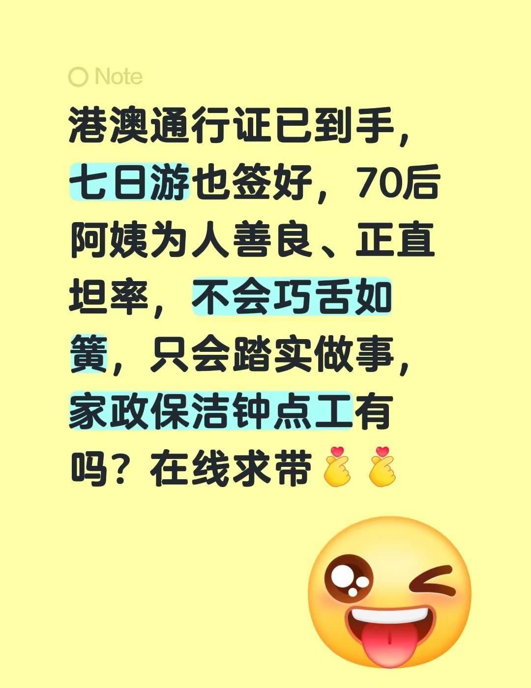我评论了@香港霞姐生意人 的作品：港澳通行证已到手，七日游也签好，70后阿姨为人