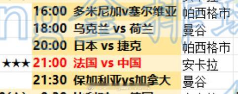 今日看点中法+多米vs村姑。多米目前0胜垫底，村姑1胜。2026世界女排联赛