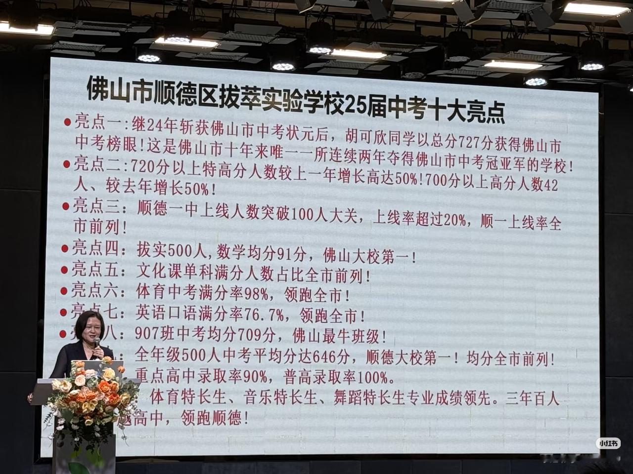 有点猛
肉眼可见的梦
顺德拔萃
让南海很有压力