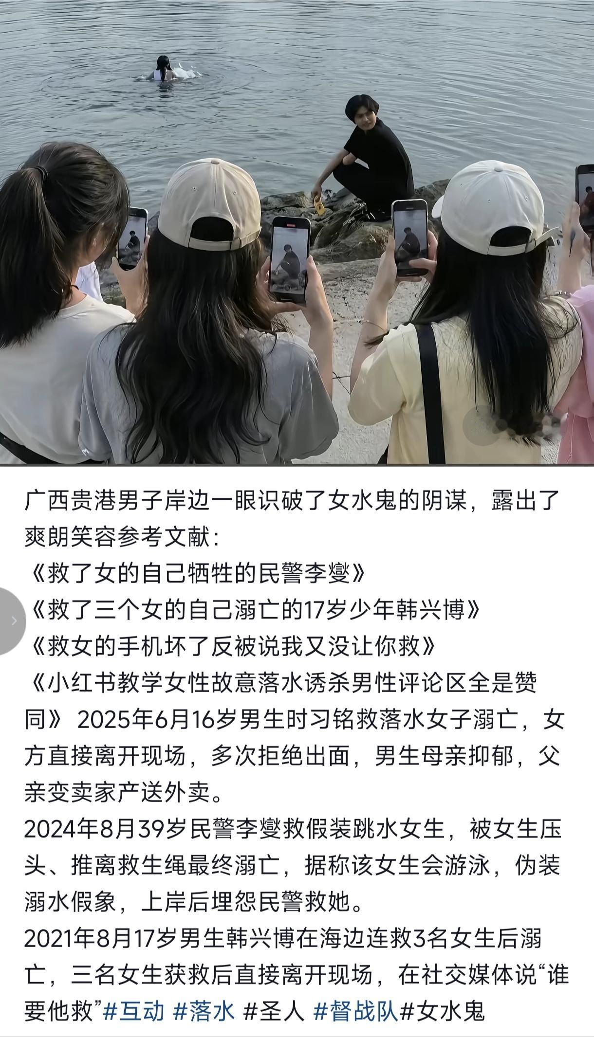 我觉得广西贵港落水女子的事情发生的时候，岸边的男生是真的想去救的。
但是一回头看