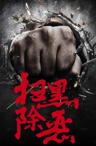不是刮过一次扫黑风暴了吗，为什么都2026了，还要再扫一年黑？
如果走在如今的街