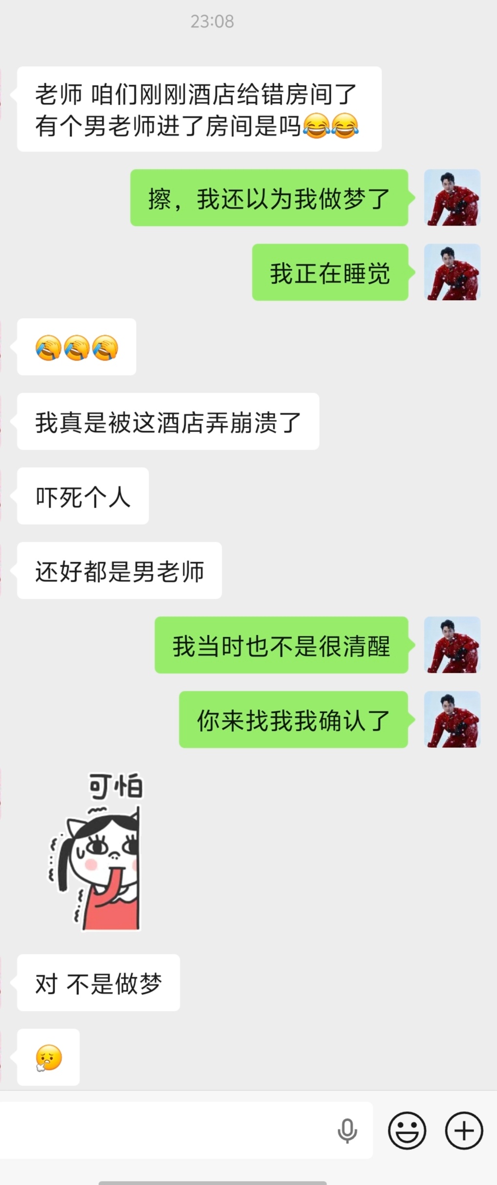 兄弟们早啊，分享一个鬼故事，昨晚正在睡梦中，一个陌生男老师进了我的房间.....