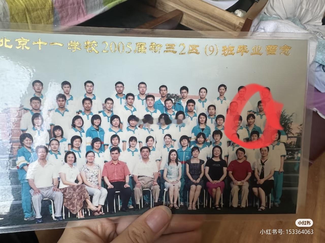 📕人才好多，连那姐初中毕业照都出来了…原📕po主见右下角水印～看来是十一学校