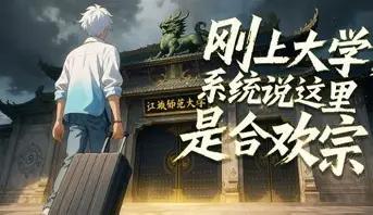 现在的大学生择业真的太超前了！我身边就有个同学刚踏入大学校门，就直接敲定了未来的