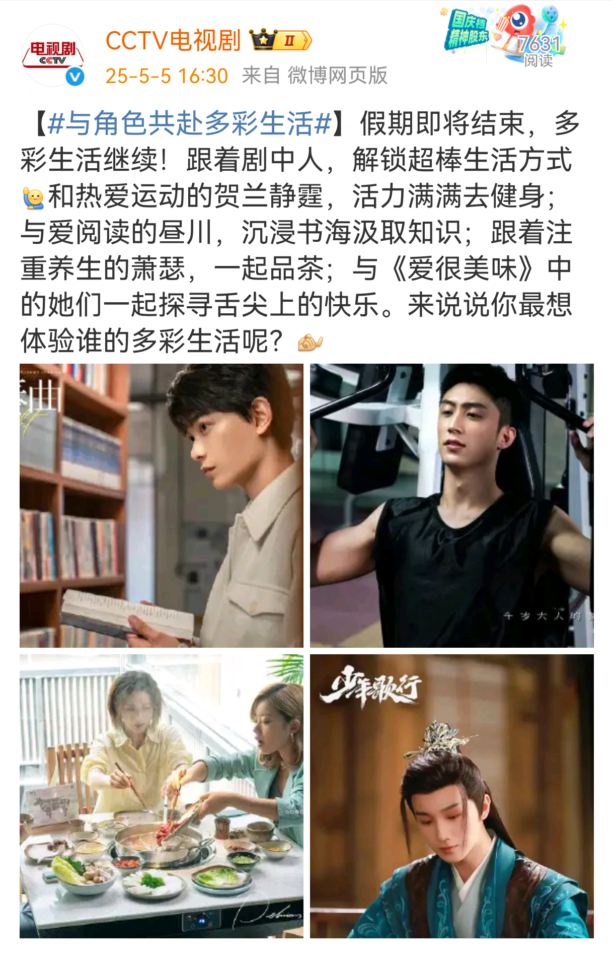 震惊！2025年了，还能看到央妈发贺兰静霆，央妈五一放假也在考古吗[偷笑] ​​