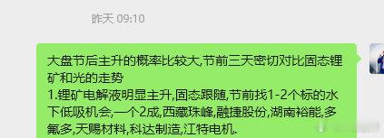聚焦二爷特别是锂矿——西藏珠峰，融捷股份，湖南裕能，多氟多，天赐材料！ 