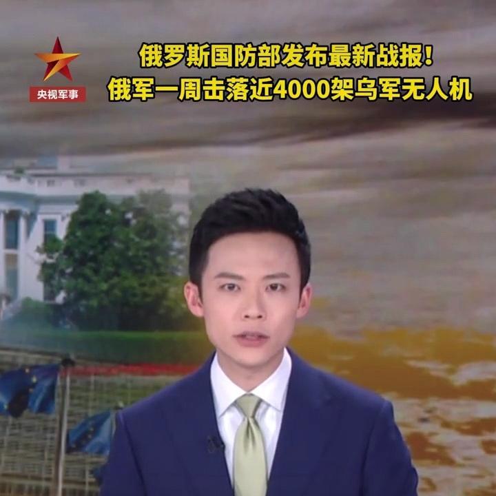 这仗不好打了，俄罗斯一周击落近4000架乌克兰无人机，首都莫斯科甚至出现士兵肩扛