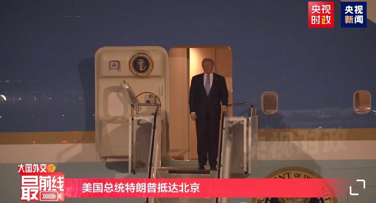 美国访华的专机已经抵达北京了，最先从飞机里出来的当然是美国的“老大”总统特朗普，