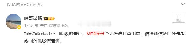 科翔股份继续飙升，看能不能给10个点以上高抛，今天反正是计划高抛的 