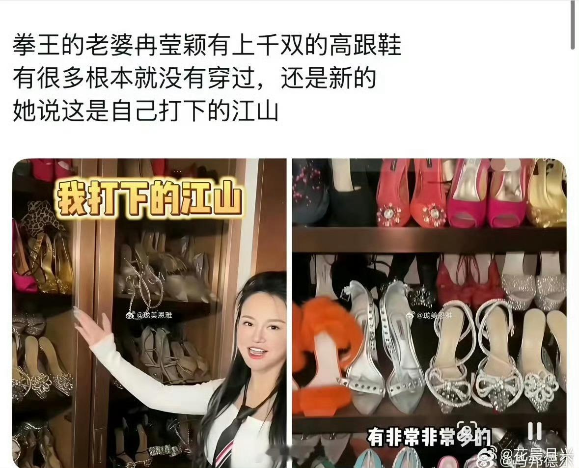 冉莹颖买了多少双高跟鞋 上千双高跟鞋，一天一双三年基本不重样啊！称是自己打下的江