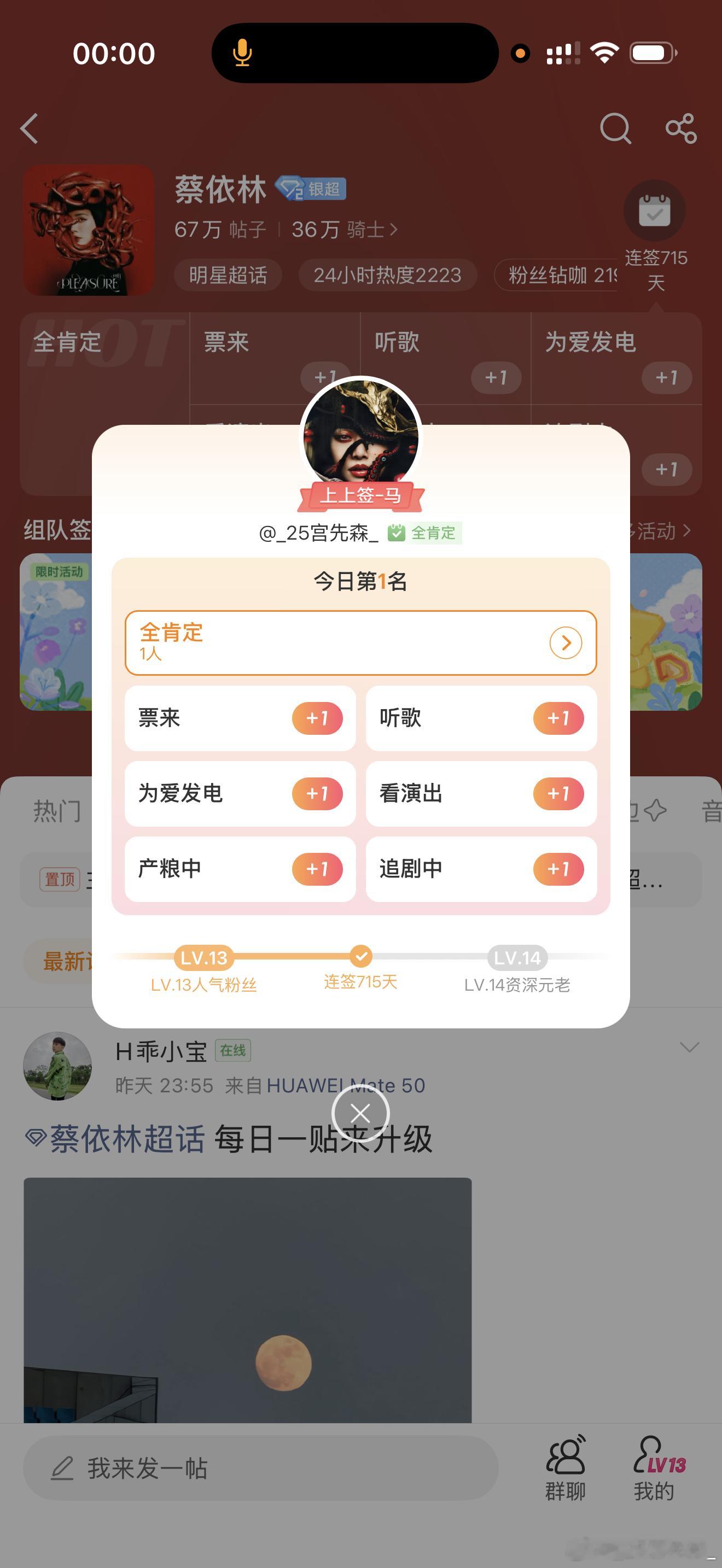蔡依林蔡依林pleasure巡回演唱会 今日签到：第🥇名位置很正，山顶相见 跟