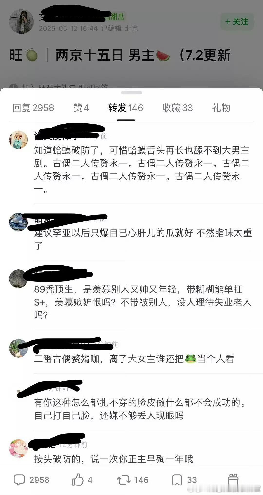 两京十五日不都是确定男主是ee了，为啥ie要骂小丁…… ​​​
